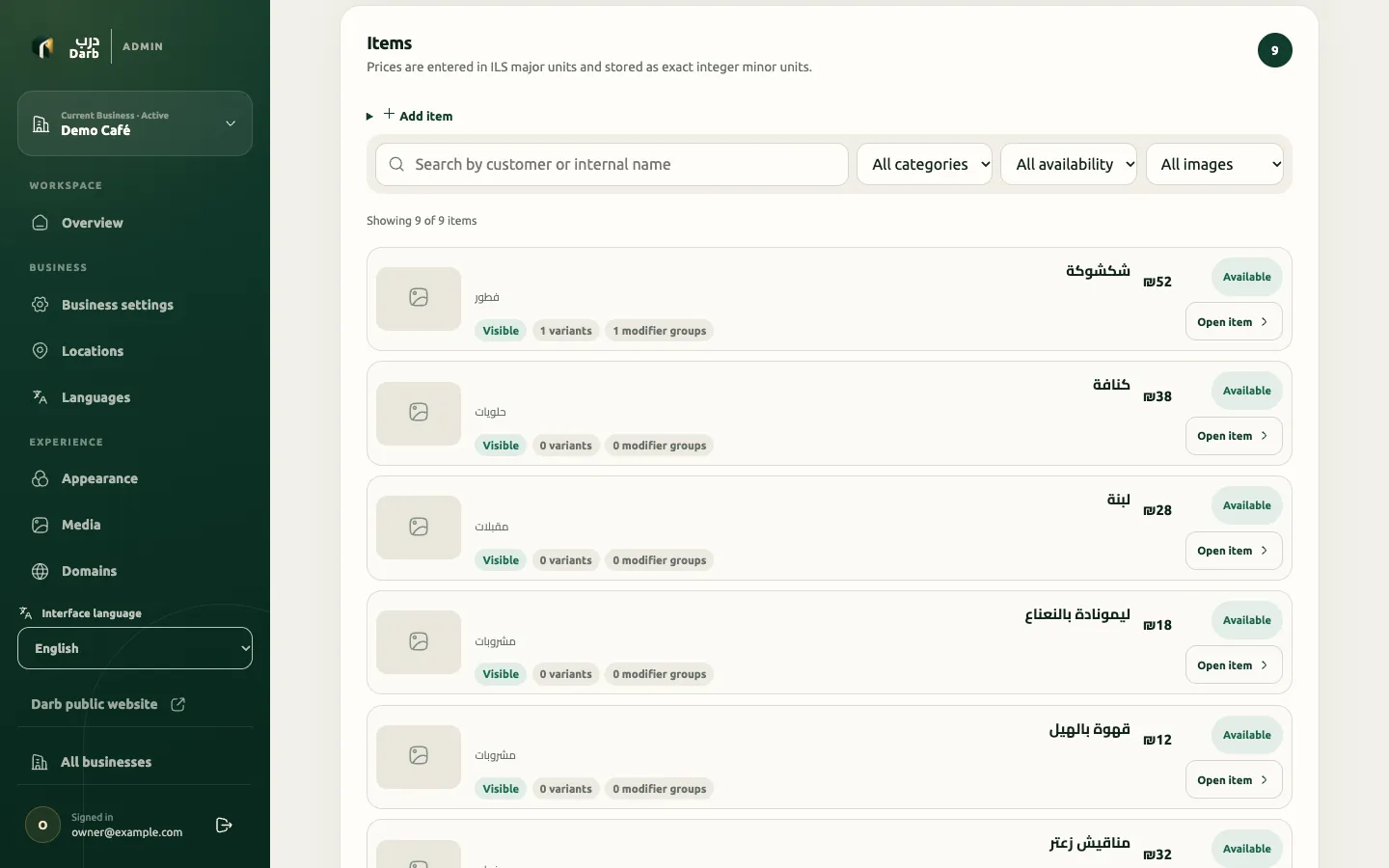 The restaurant items list with search, filters, shekel prices and variant and modifier chips.