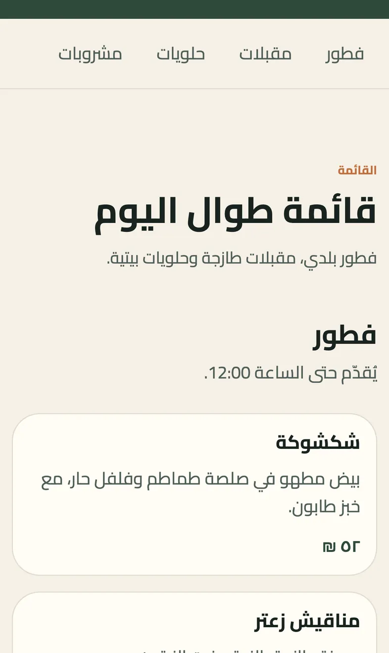 The public menu in Arabic on a phone, right to left.