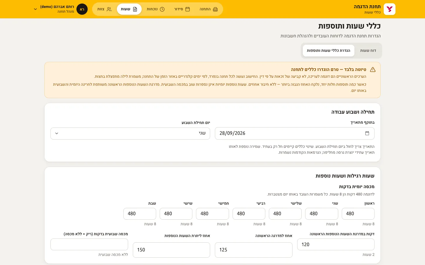 Station hour rules in Hebrew: week start, daily minute caps and overtime tiers at 125% and 150%.