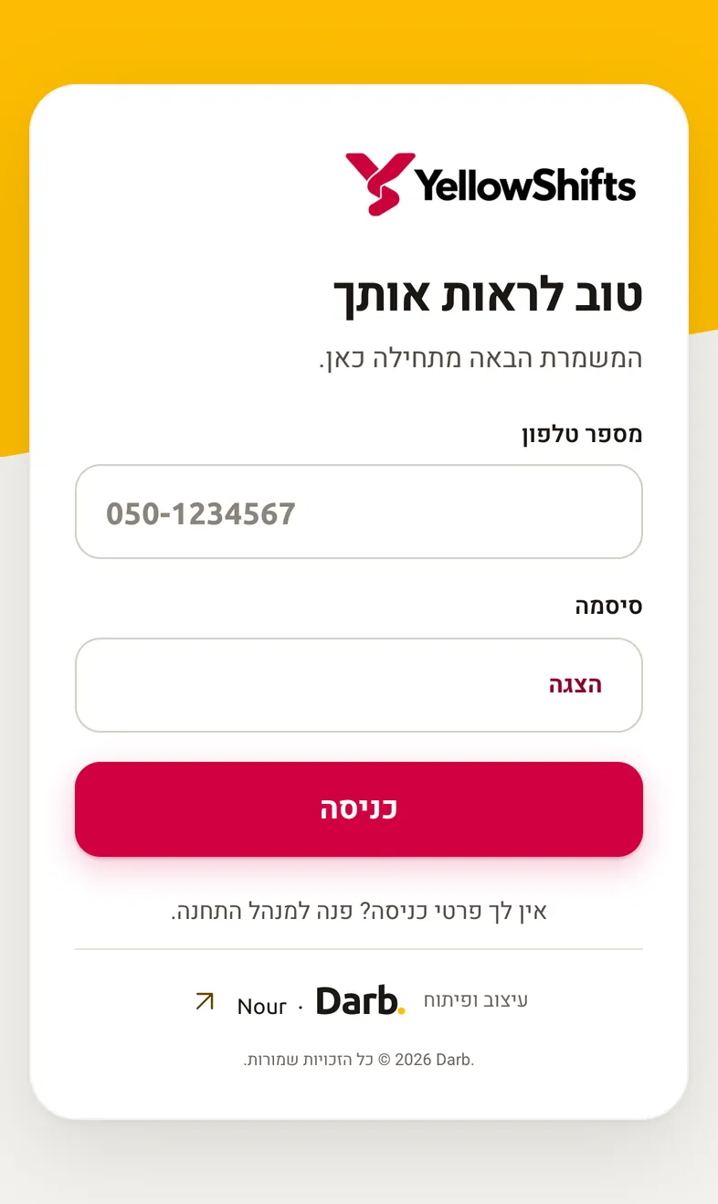 The YellowShifts worker app sign-in on a phone, in Hebrew, with phone number and password.